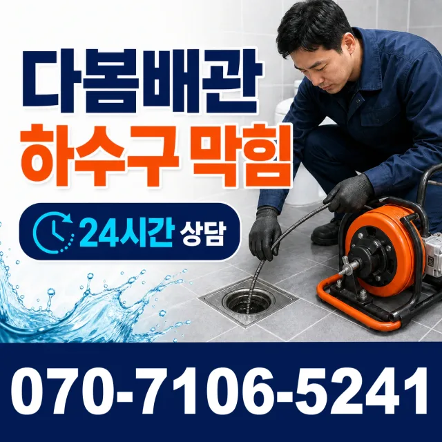 전남광주 순천시 황전면 순천완주고속도로 하수구청소 상담 이미지 2