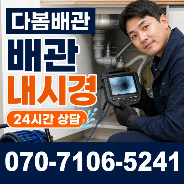 전남광주 순천시 황전면 순천완주고속도로 하수구청소 상담 이미지 3