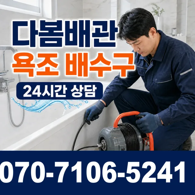 전남광주 순천시 황전면 순천완주고속도로 하수구청소 상담 이미지 6