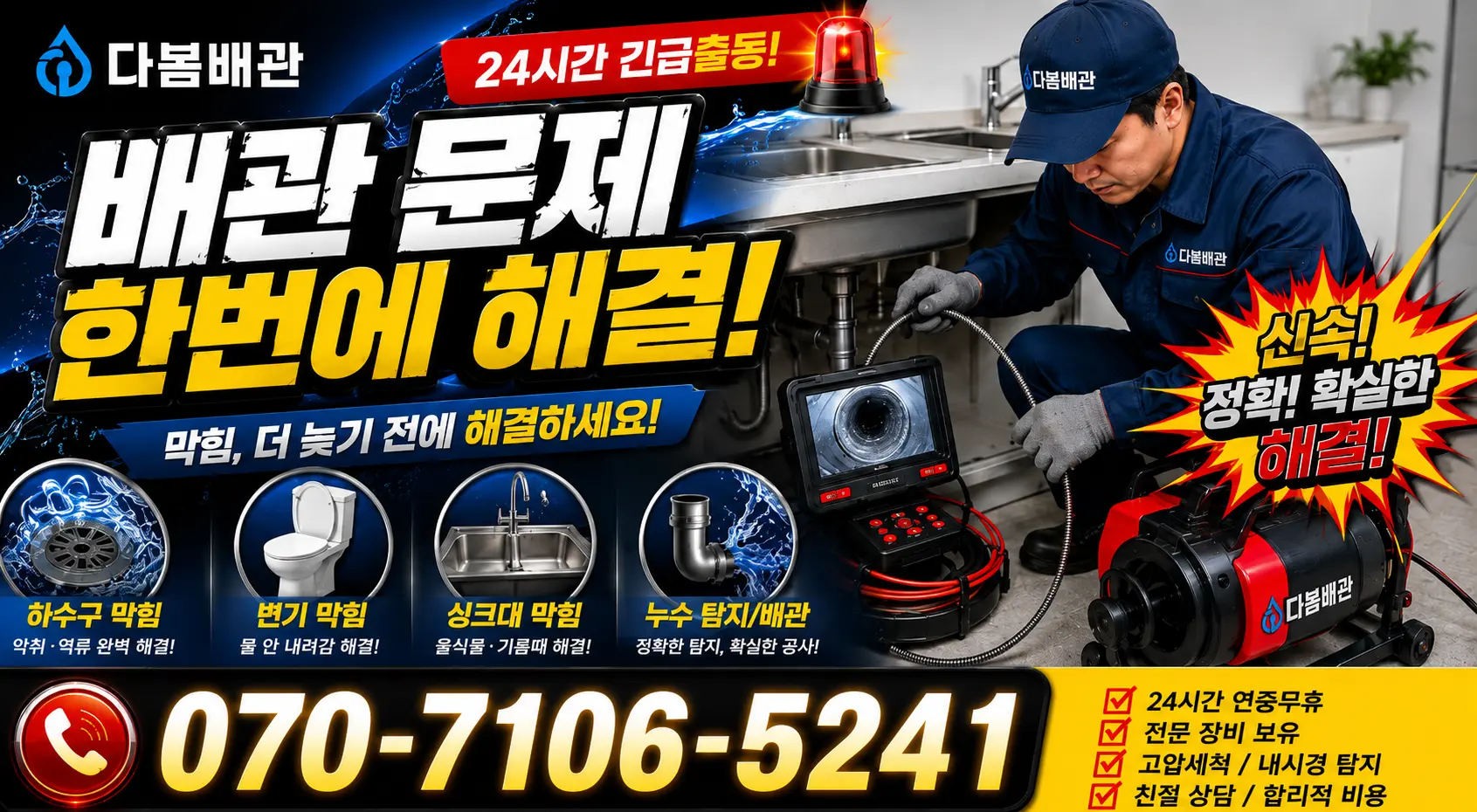 전남광주 순천시 황전면 순천완주고속도로 하수구청소 24시간 긴급출동 상담 안내