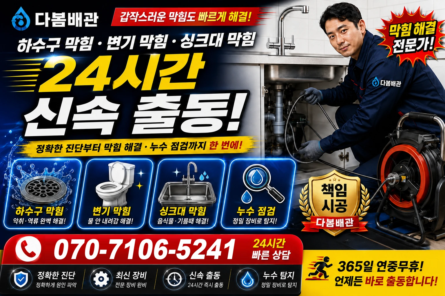 순천완주고속도로 하수구 막힘 변기 막힘 싱크대 막힘 24시간 신속 출동